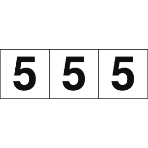 TRUSCO 数字ステッカー 30×30 「5」 白地/黒文字 3枚入 TSN-30-5