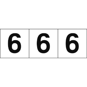 TRUSCO 数字ステッカー 30×30 「6」 白地/黒文字 3枚入 TSN-30-6