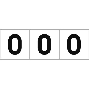 TRUSCO 数字ステッカー 30×30 「0」 白地/黒文字 3枚入 TSN-30-ZR