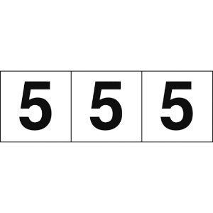 TRUSCO 数字ステッカー 50×50 「5」 白地/黒文字 3枚入 TSN-50-5