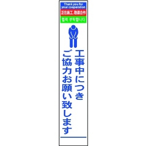 グリーンクロス 4ヶ国語ハーフ275看板 無反射 お願い 6300000549