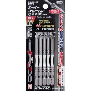 サンフラッグ 段付スリムトーションビット #2X85 (5本入) BXB-52085