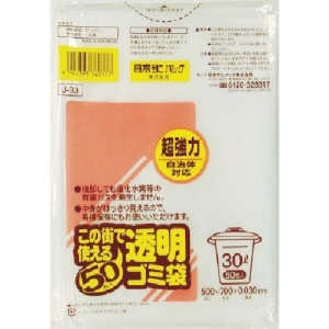 サニパック この街で使える透明ゴミ袋30L 50枚 J-33-CL