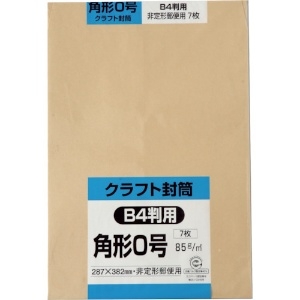 キングコーポ 角形0号封筒 クラフト85g 7枚入 K0K85S