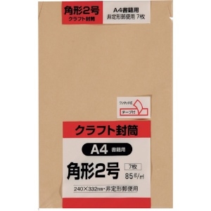 キングコーポ 角形2号封筒 クラフト85g テープ付 7枚入 K2K85Q