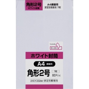 キングコーポ 角形2号封筒 ホワイト80g 7枚入 K2W80SQ