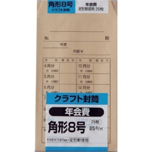 キングコーポ 角形8号 年会費 クラフト85g 25枚入 K8KNEN