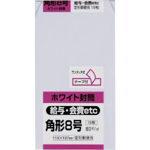 キングコーポ 角形8号封筒 ホワイト80g 18枚入 K8W80SQ