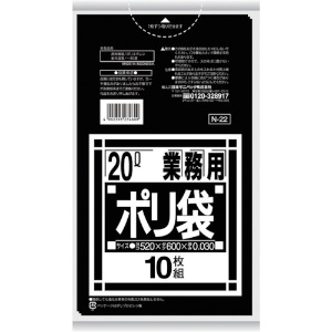 サニパック N-22Nシリーズ20L 黒 10枚 N-22-BK