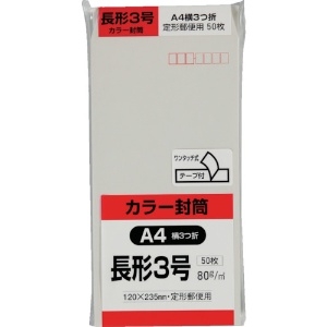 キングコーポ カラー50枚パック 長3クイックHIソフトグレー N3S80GQ50