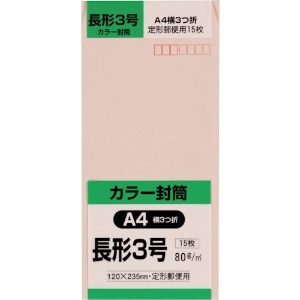 キングコーポ 長形3号封筒 Hiソフトピンク80g 15枚入 N3S80SP