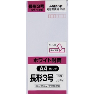 キングコーポ 長形3号封筒 ホワイト80g テープ付 16枚入 N3W80SQ