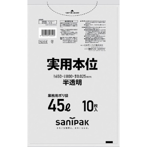 サニパック NJ44実用本位45L半透明 10枚 NJ44-HCL