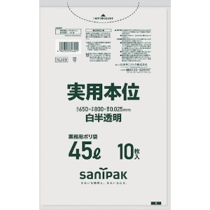 サニパック 業務用実用本位 45L白半透明 NJ49