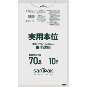 サニパック 業務用実用本位 70L白半透明 NJ79