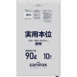 サニパック 業務用実用本位 90L透明 NJ93