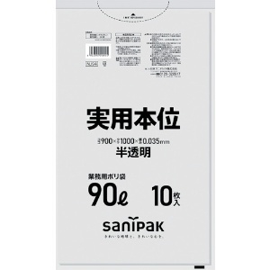 サニパック NJ94実用本位90L半透明 10枚 NJ94-HCL