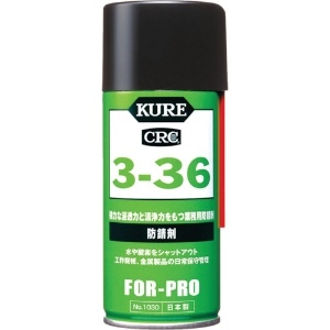 KURE 防錆剤 3ー36 180ml NO1030