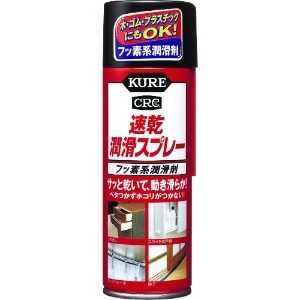 KURE フッ素系潤滑剤 速乾潤滑スプレー 220ml フッ素系潤滑剤 速乾潤滑スプレー 220ml NO1043