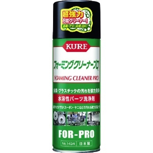 KURE 水溶性パーツ洗浄剤 フォーミングクリーナープロ 420ml NO1434