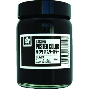 サクラ ポスターカラー130ML 黒 ポスターカラー130ML 黒 PW130ML-49BK