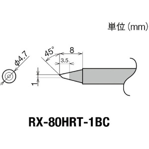 グット 交換コテ先(RX-8シリーズ) こて先幅1mm RX-80HRT-1BC