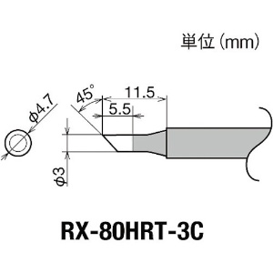 グット 交換コテ先(RX-8シリーズ) こて先径φ3mm RX-80HRT-3C