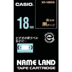 カシオ ネームランドテープ 18mm 黒テープ/金文字 XR-18BKG