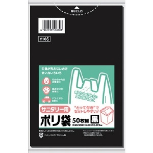 サニパック Y16S サニタリー用とって付きポリ袋エンボス黒 50枚(5L相当) Y16S