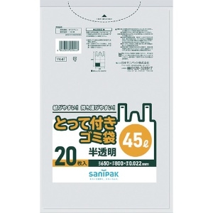 サニパック Y44Tとって付きゴミ袋半透明45L 20枚 Y44T-HCL