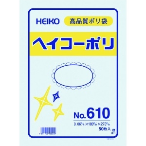 HEIKO ポリ規格袋 ヘイコーポリ No.610 紐なし 006620000