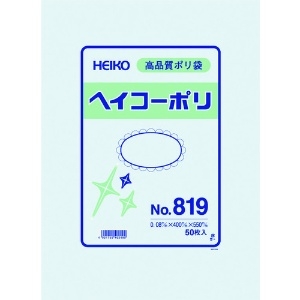 HEIKO ポリ規格袋 ヘイコーポリ No.819 紐なし 006628900