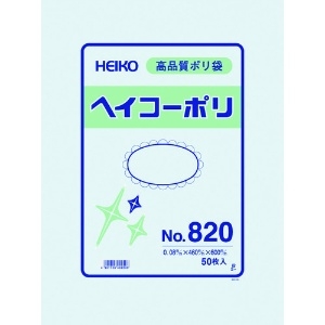 HEIKO ポリ規格袋 ヘイコーポリ No.820 紐なし 006629000