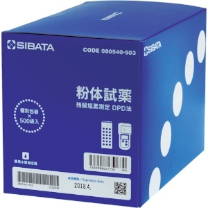 SIBATA DPD法粉体試薬 080540-503