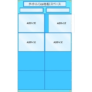 つくし 工事管理用収納シート 屋内用 126-A