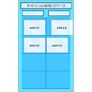 つくし 工事管理用収納シート 屋内用 126-F