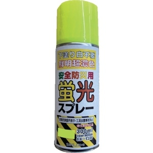 シンロイヒ 安全防災用蛍光スプレー 300ml レモン 安全防災用蛍光スプレー 300ml レモン 2002L4 画像2