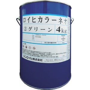 シンロイヒ ロイヒカラーネオ 4kg オレンジ ロイヒカラーネオ 4kg オレンジ 2144X