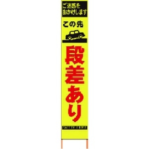 PXスリムカンバン 蛍光黄色高輝度HYS-13 段差あり 鉄枠付き 2362130