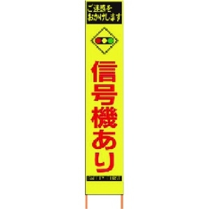 標示スタンド｜標識・標示｜安全用品の商品一覧｜プロツールの激安価格