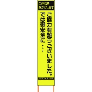 仙台銘板 PXスリムカンバン 蛍光黄色高輝度HYS-82 感謝 鉄枠付き PXスリムカンバン 蛍光黄色高輝度HYS-82 感謝 鉄枠付き 2362820