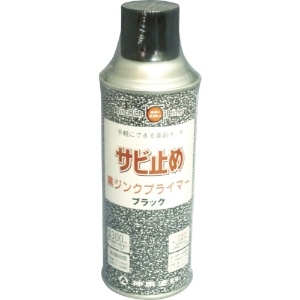 シントー 黒ジンクプライマー 300ML 2859-0.3