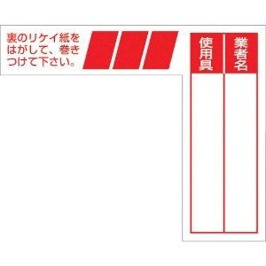 つくし ケーブルタグ 巻き付け式 赤 29-E