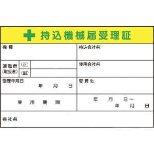 つくし 持込機械届受理証 大 ステッカー5枚入 55-CV