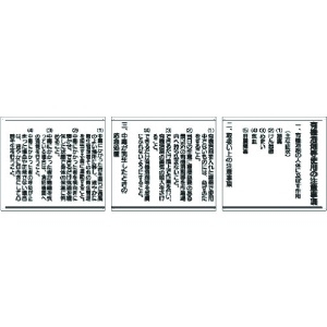 ユニット 有機溶剤標識 有機溶剤等使用の注意事項 324-05B