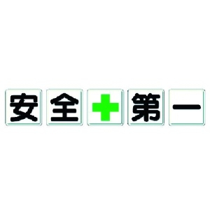 350-01 (ユニット)｜標識・標示｜プロツール｜電材堂【公式】