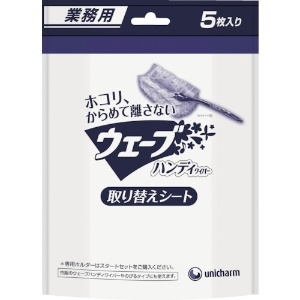 ユニ・チャーム 業務用ウェーブ Gウェ-ブハンディ替えシ-ト (5枚入) 40216