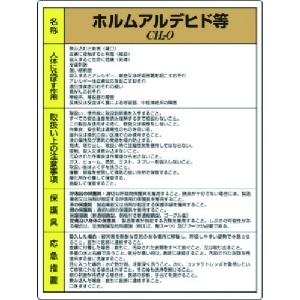 ユニット 特定化学物質標識 ホルムアルデヒド等 815-23