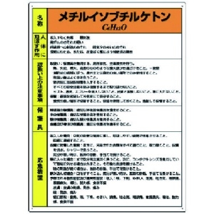 ユニット 特定化学物質標識 メチルイソブチルケトン 815-34