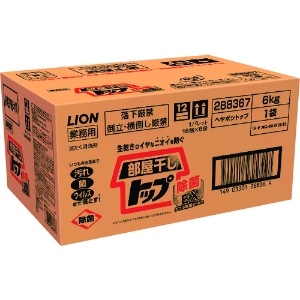 ライオン 【生産完了品】部屋干しトップ 6kg HGH6N